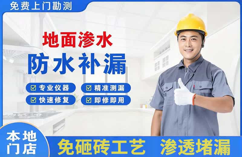 尖草坪地面渗水维修