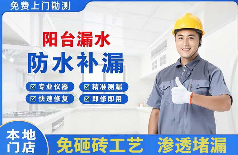 尖草坪阳台漏水维修