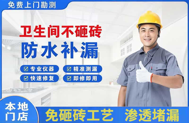 尖草坪卫生间不砸砖修补漏水